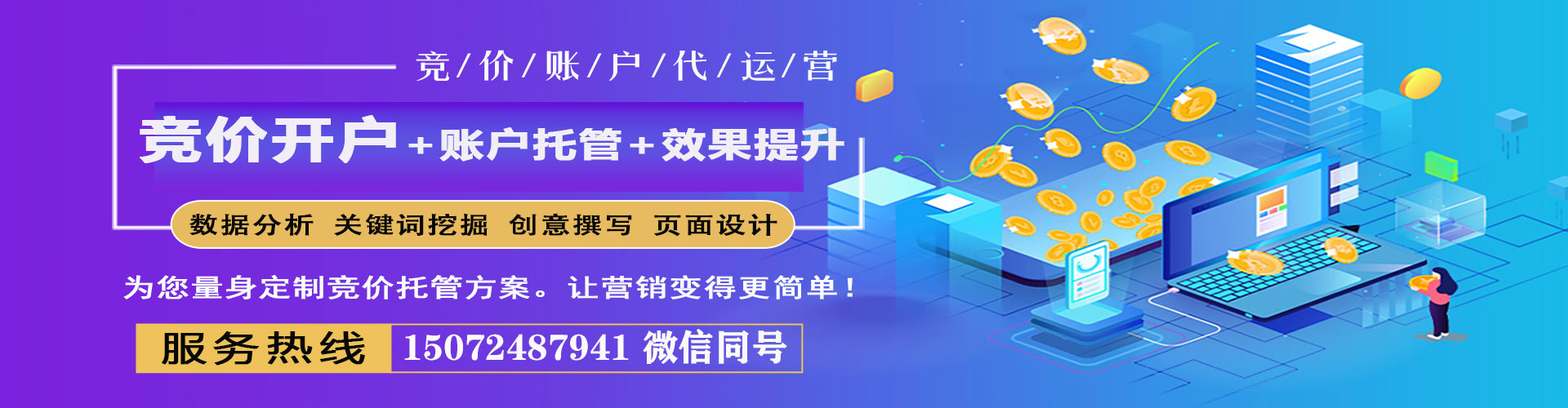 顺义推广竞价